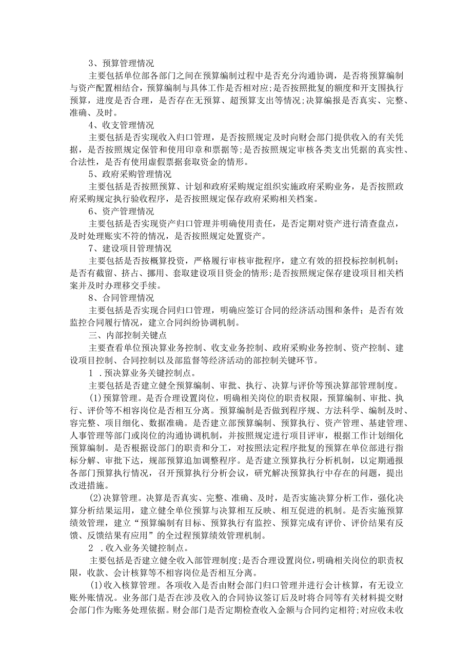 国企内控审计方法、要点.docx_第2页