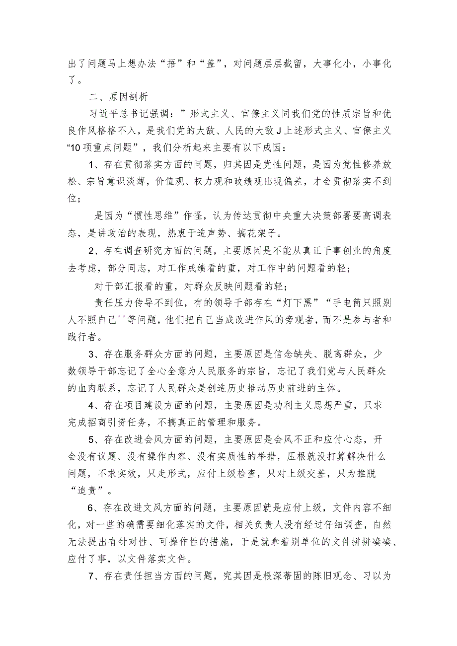 形式主义、官僚主义整改工作方案【4篇】.docx_第3页