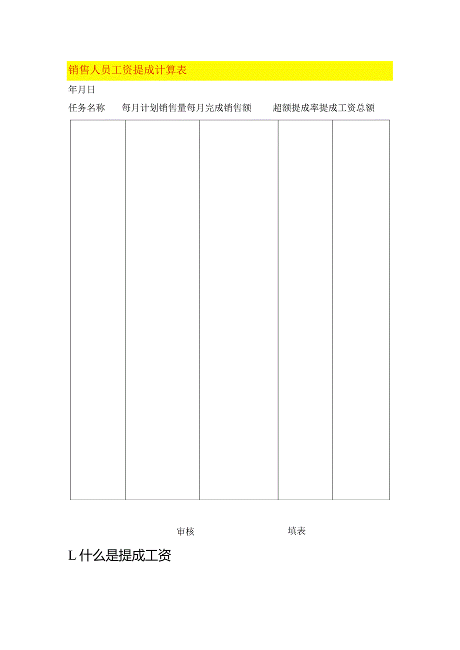 销售人员工资提成计算.docx_第1页