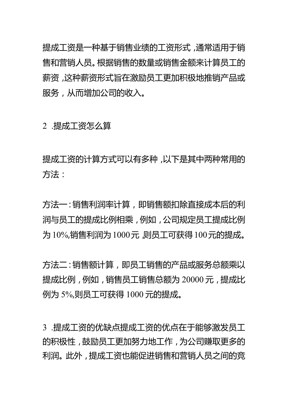 销售人员工资提成计算.docx_第2页