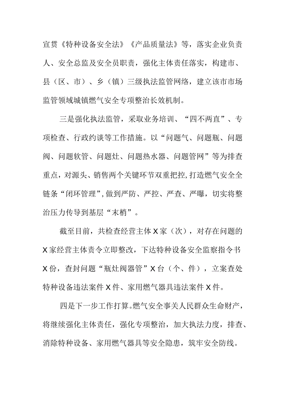 X市场监管部门高压态势开展燃气安全行政执法检查工作新亮点总结.docx_第2页