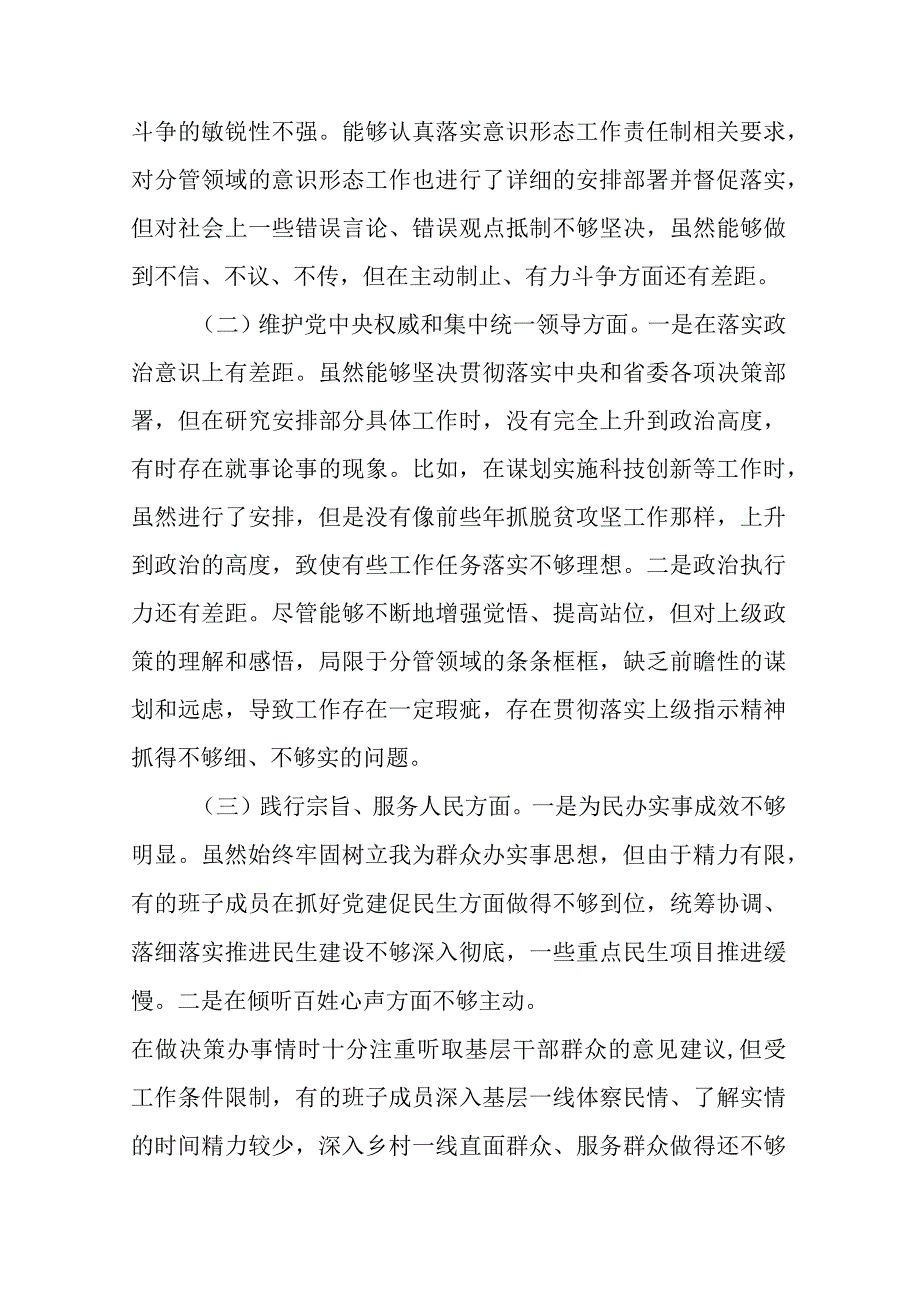 2024年度维护党中央权威和集中统一领导、践行宗旨、服务人民方面、求真务实、狠抓落实方面、以身作则、廉洁自律方面、履行全面从严治党责.docx_第2页