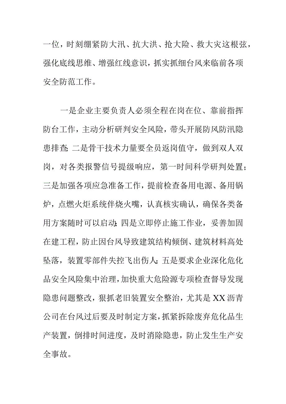 X应急管理部门督导化工企业加强防台防汛工作新亮点.docx_第2页