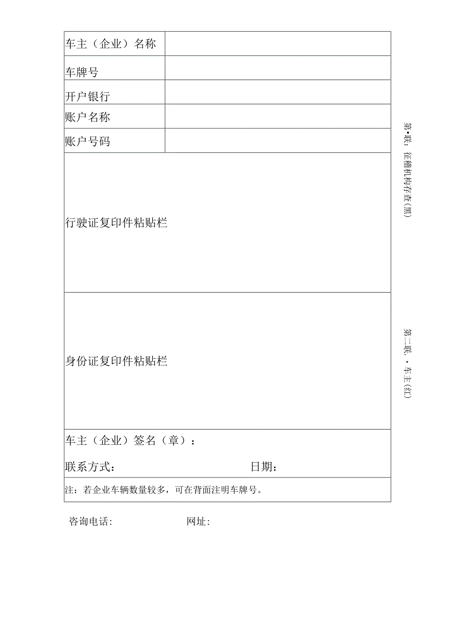 海南省重大节假日汽油车辆机动车辆通行附加费退付申请表.docx_第2页