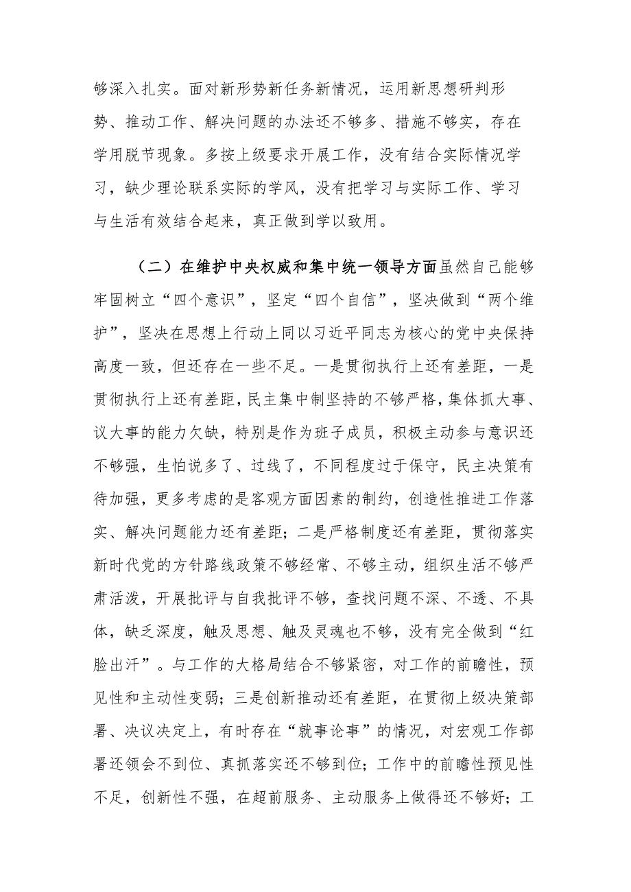 2024年专题民主生活会“新六个方面”对照检查剖析材料(践行宗旨服务人民、求真务实狠抓落实等)范文.docx_第2页