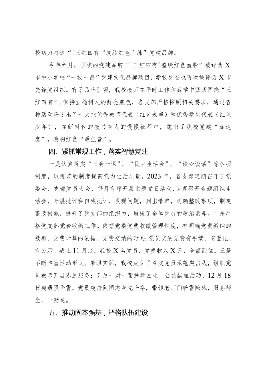 学校2023年度党建工作总结.docx_第3页