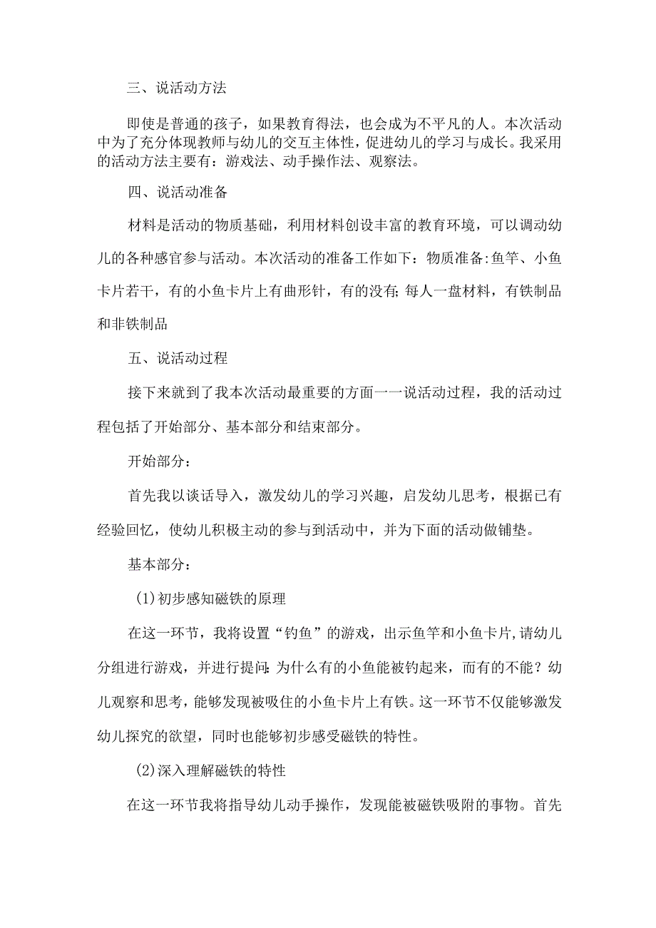 幼儿园中班科学活动说课稿有趣的磁铁.docx_第2页