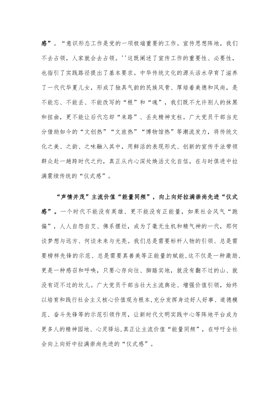 领悟落实全国宣传部长会议精神心得体会.docx_第2页