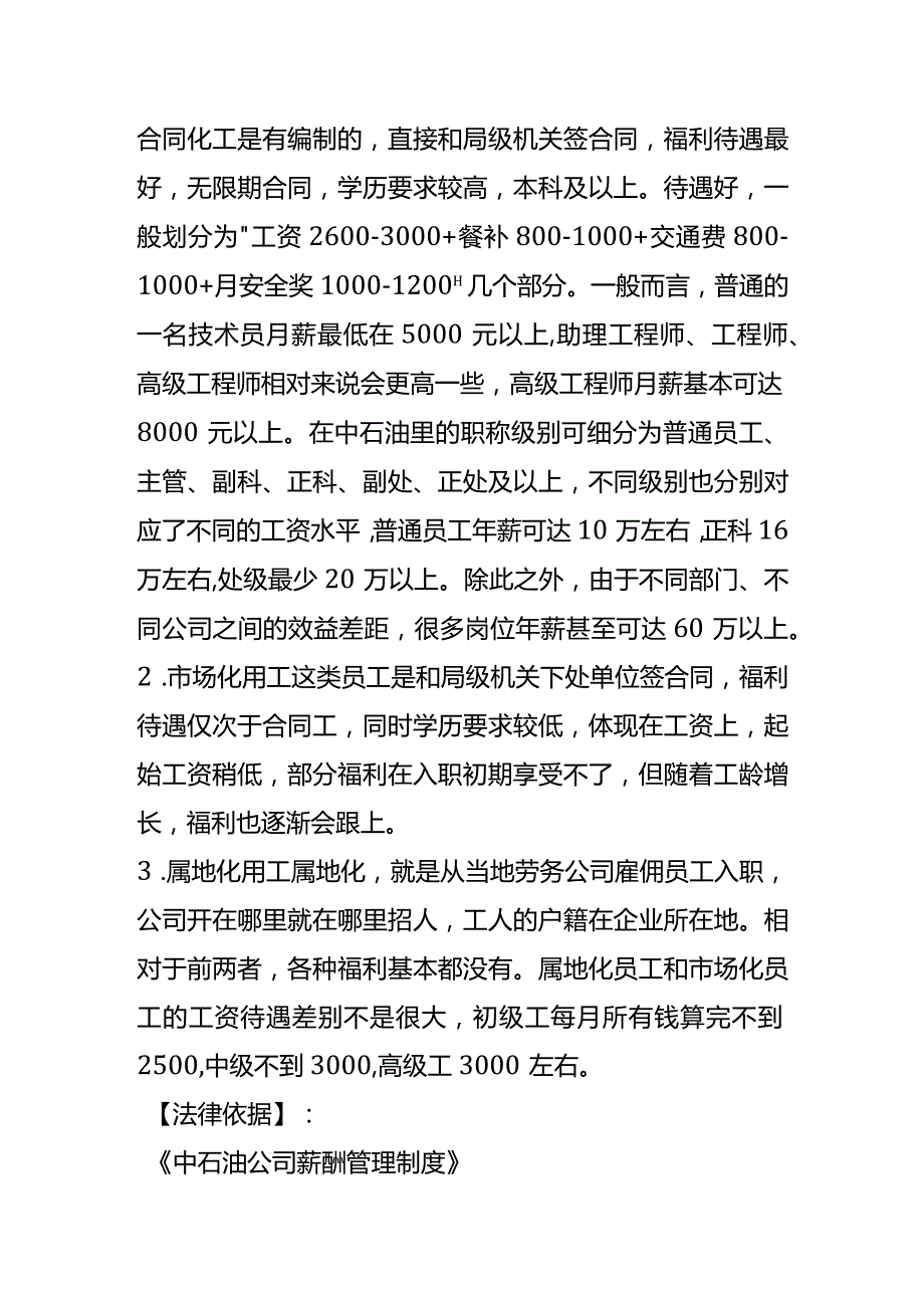 公司工资结构组成分析.docx_第2页