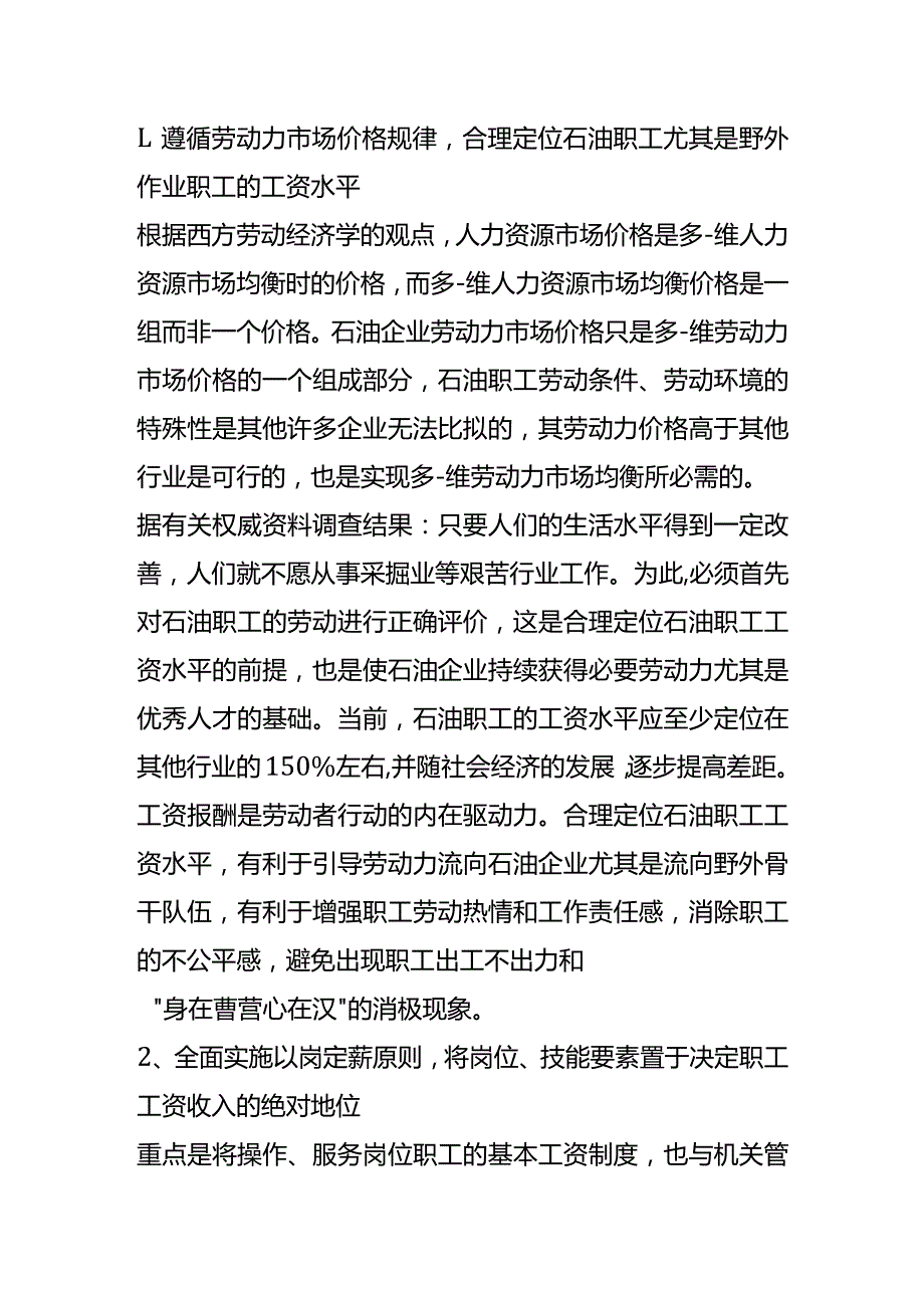 公司工资结构组成分析.docx_第3页