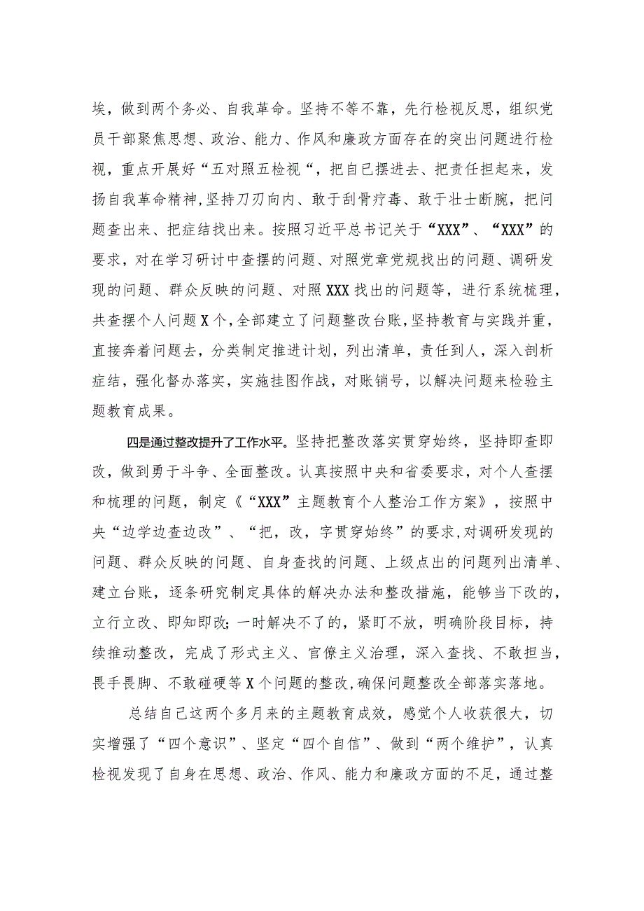 主题教育个人总结.docx_第2页