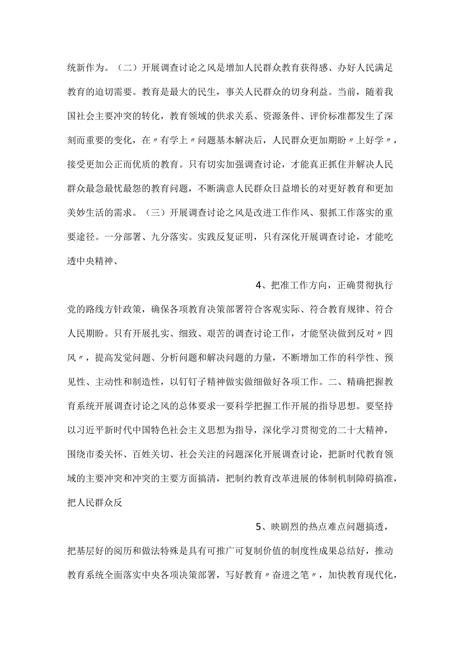 -在全市教育系统开展调查研究工作部署会上的讲话-.docx_第2页