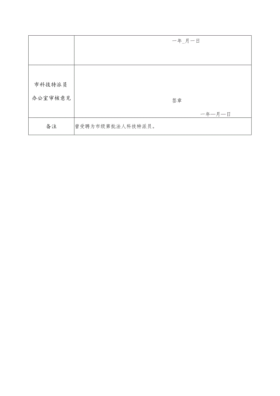 毕节市法人科技特派员申请表.docx_第3页