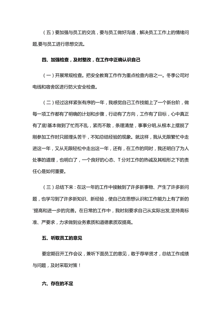 干部作风整顿个人问题清单整改措施台账.docx_第3页