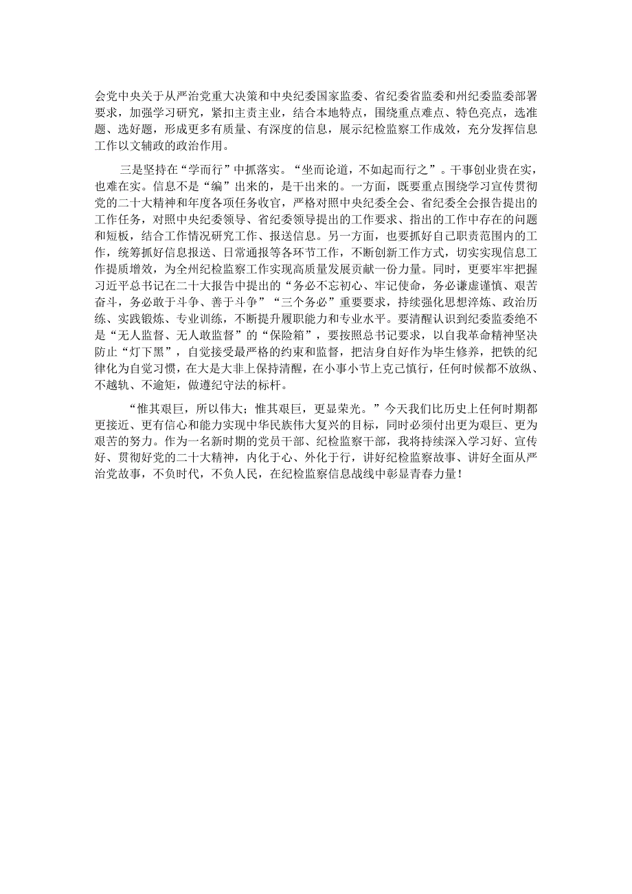 纪检监察干部集中培训交流发言.docx_第2页