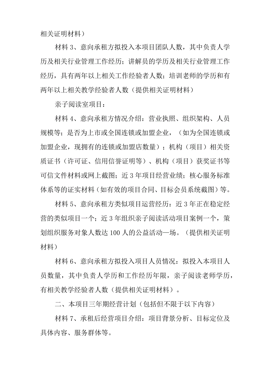 湖北省妇女儿童发展中心大楼科学探索馆、亲子阅读室项目运营方案.docx_第3页