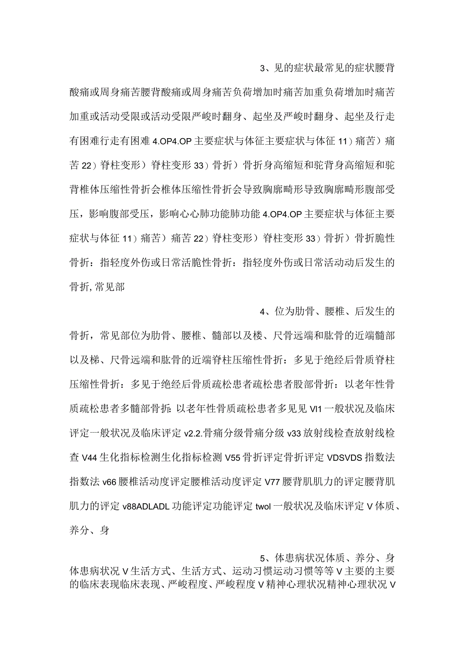 -康复护理学课件第十一节 骨质疏松症的康复护理PPT内容-.docx_第2页