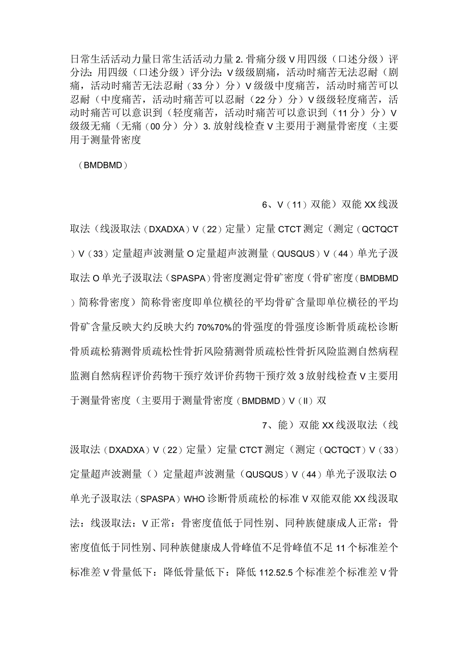 -康复护理学课件第十一节 骨质疏松症的康复护理PPT内容-.docx_第3页