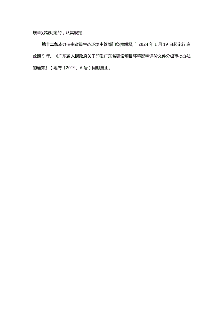 广东省建设项目环境影响评价文件分级审批办法.docx_第3页