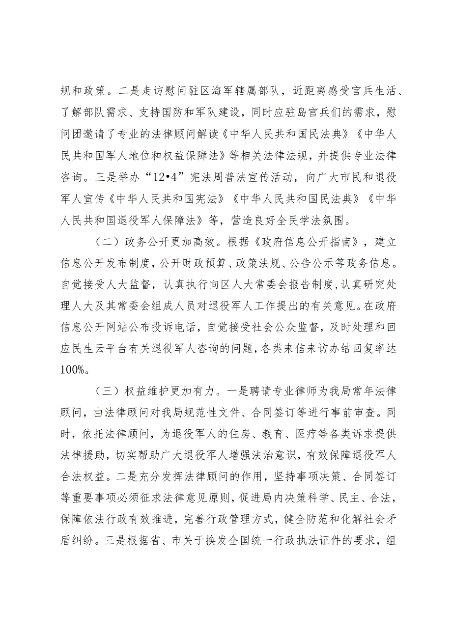 退役j人事务局2023年行政执法工作总结.docx_第2页