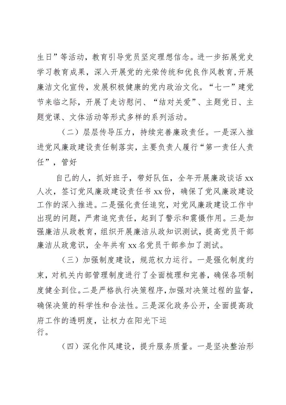 2023年清廉机关建设工作总结和2024年工作打算2篇.docx_第2页