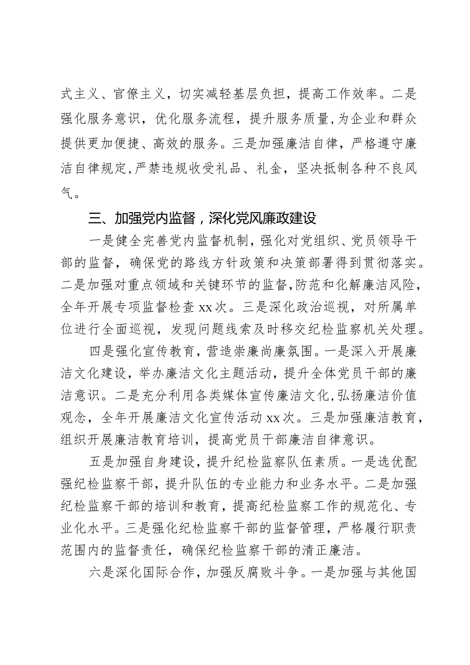 2023年清廉机关建设工作总结和2024年工作打算2篇.docx_第3页