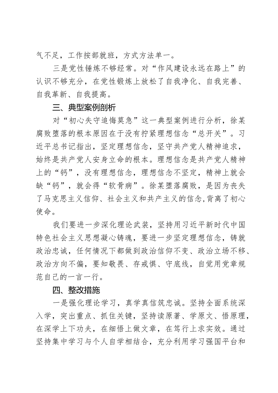 第二批主题教育暨纪检监察干部队伍教育整顿专题民主生活会个人对照检查材料范文2篇.docx_第3页