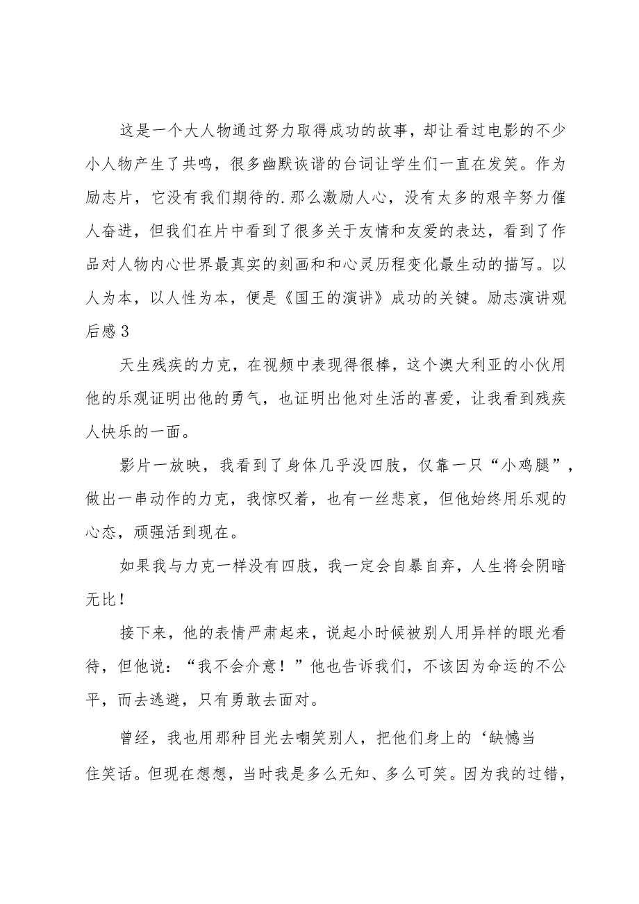 励志演讲观后感.docx_第3页