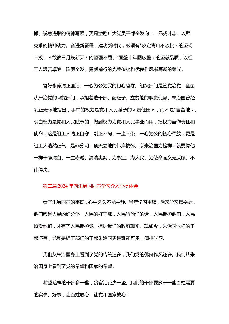 2024年向朱治国同志学习个人心得体会五篇.docx_第2页