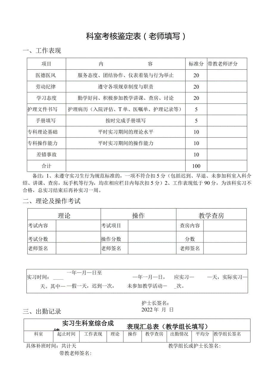 学号+名字（电子实习手册模板）.docx_第3页