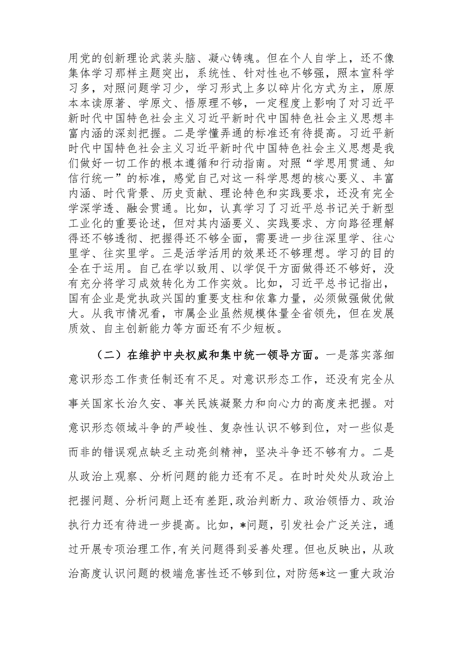 两篇：办公室副主任2024年专题民主生活会个人“新六个方面”对照检查材料(践践行宗旨服务人民、求真务实狠抓落实等).docx_第2页