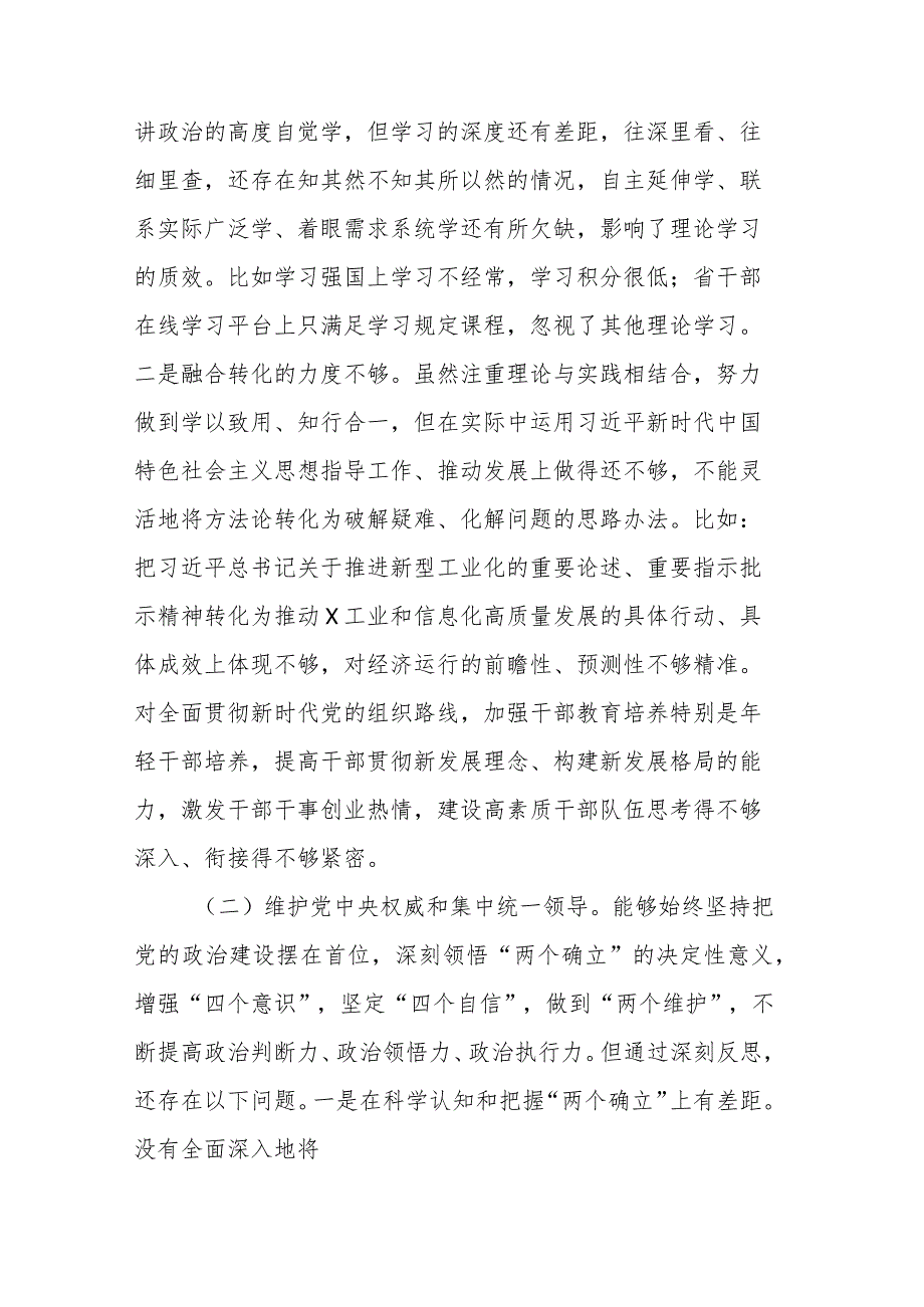 2024年班子成员（新六个方面）专题民主生活会发言提纲.docx_第2页