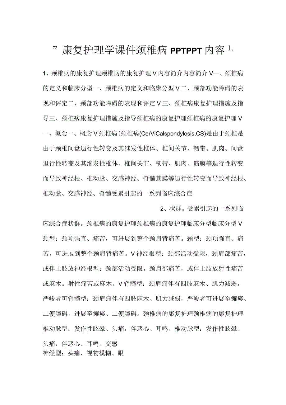 -康复护理学课件颈椎病PPTPPT内容-.docx_第1页