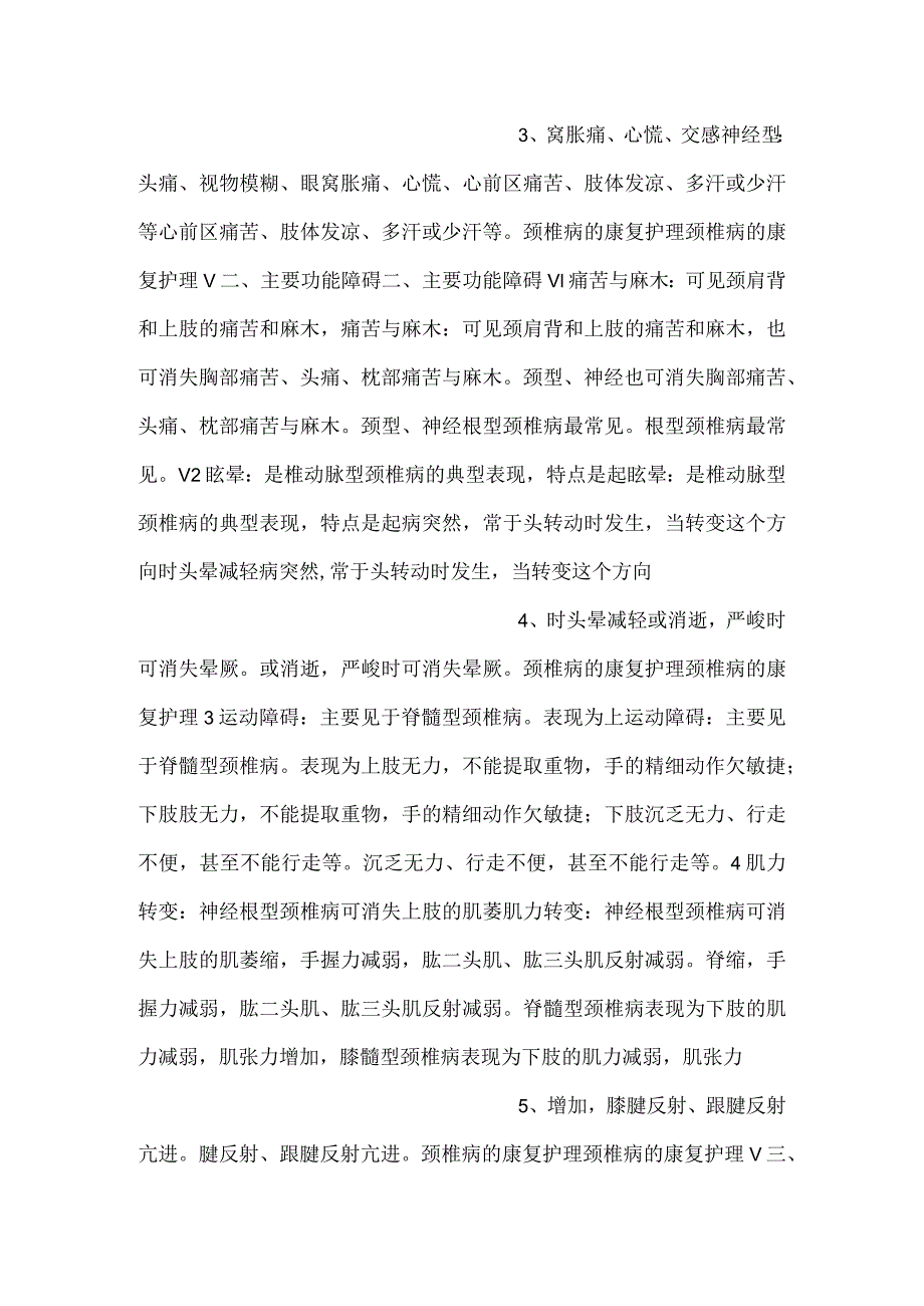 -康复护理学课件颈椎病PPTPPT内容-.docx_第2页