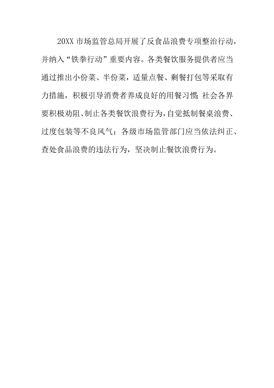 市场监督管理部门查处某餐厅未采取措施防止食品浪费案例.docx_第2页