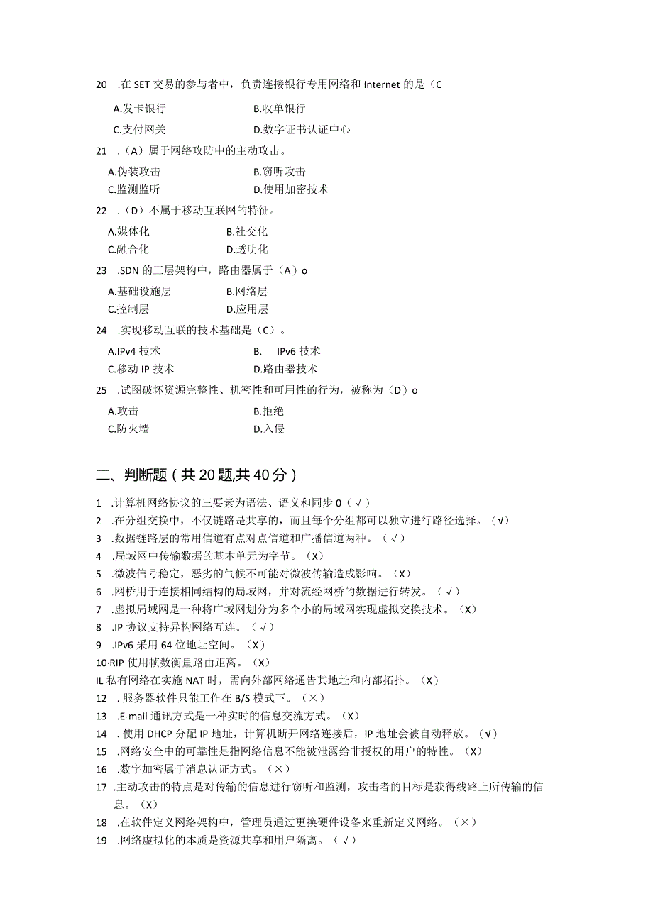 国家开放大学2023-2024学年《网络实用技术基础》模拟试卷及答案解析1（2024年）.docx_第3页