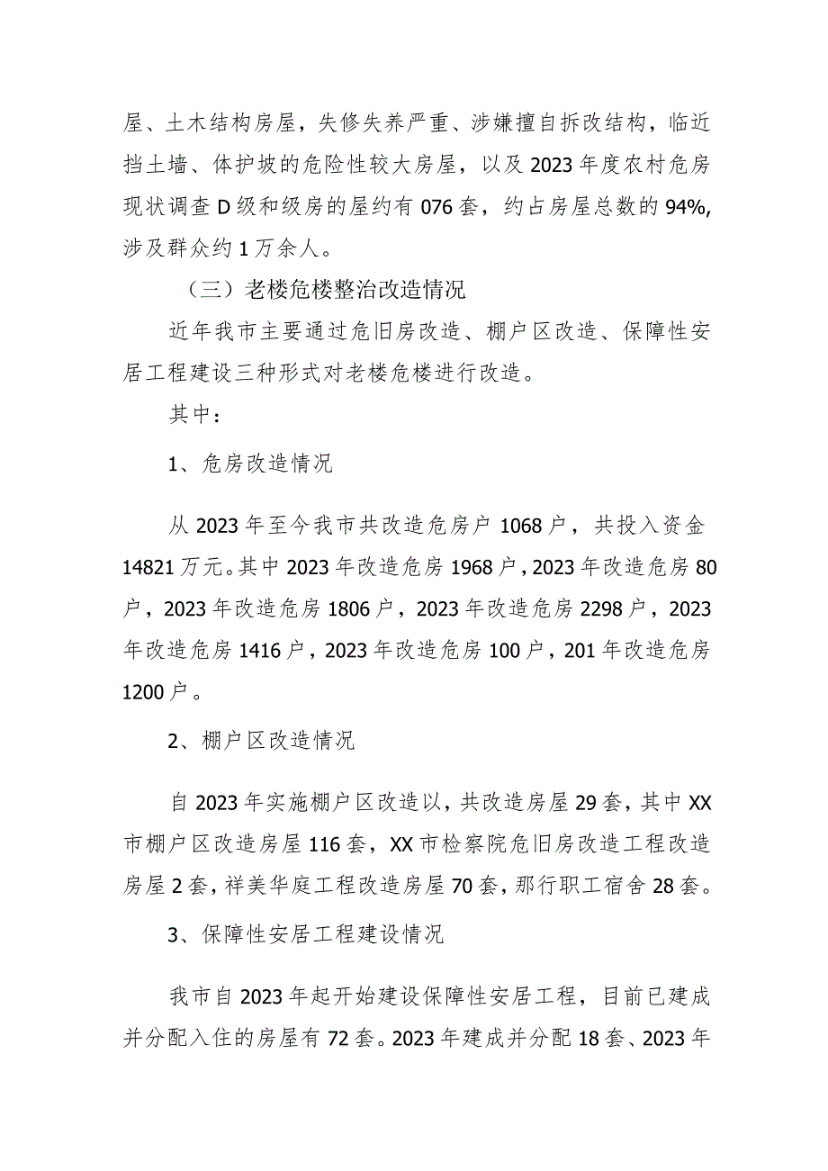 2023年矿山生产企业开展《重大事故隐患专项排查整治行动》工作总结 （5份）.docx_第2页