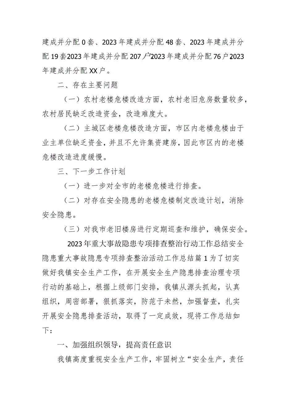 2023年矿山生产企业开展《重大事故隐患专项排查整治行动》工作总结 （5份）.docx_第3页