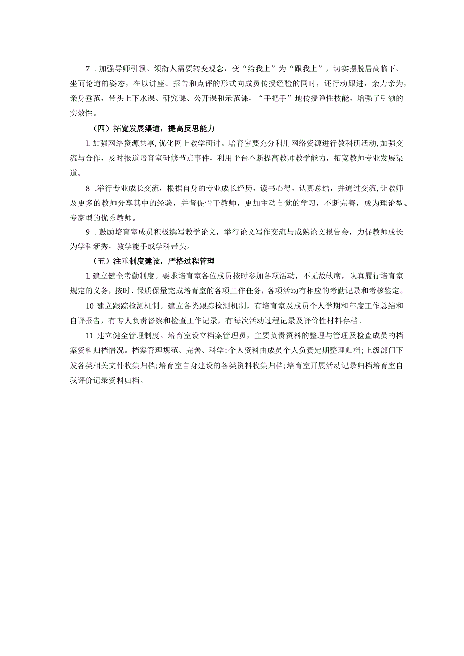 新北区小学体育孙建顺优秀教师培育室学期工作计划.docx_第2页