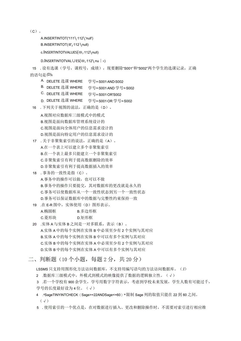 国家开放大学2023-2024学年《数据库应用技术》模拟试卷及答案解析（2024年）.docx_第3页