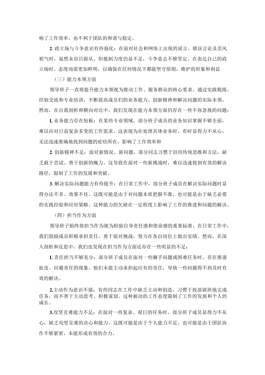 主题教育专题民主生活会对照检查材料.docx_第2页