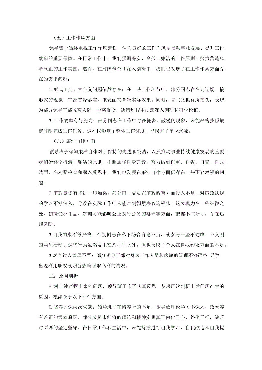 主题教育专题民主生活会对照检查材料.docx_第3页