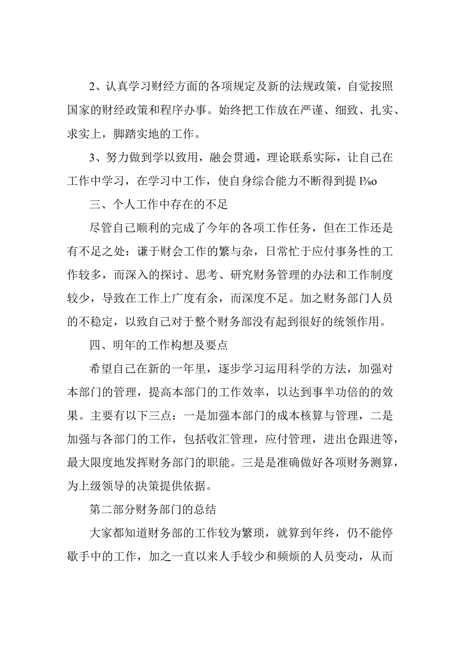 财务年终个人工作总结.docx_第3页