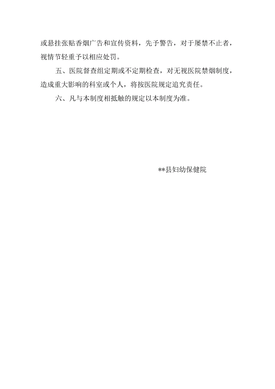县妇幼保健院控烟工作考核奖惩制度.docx_第2页