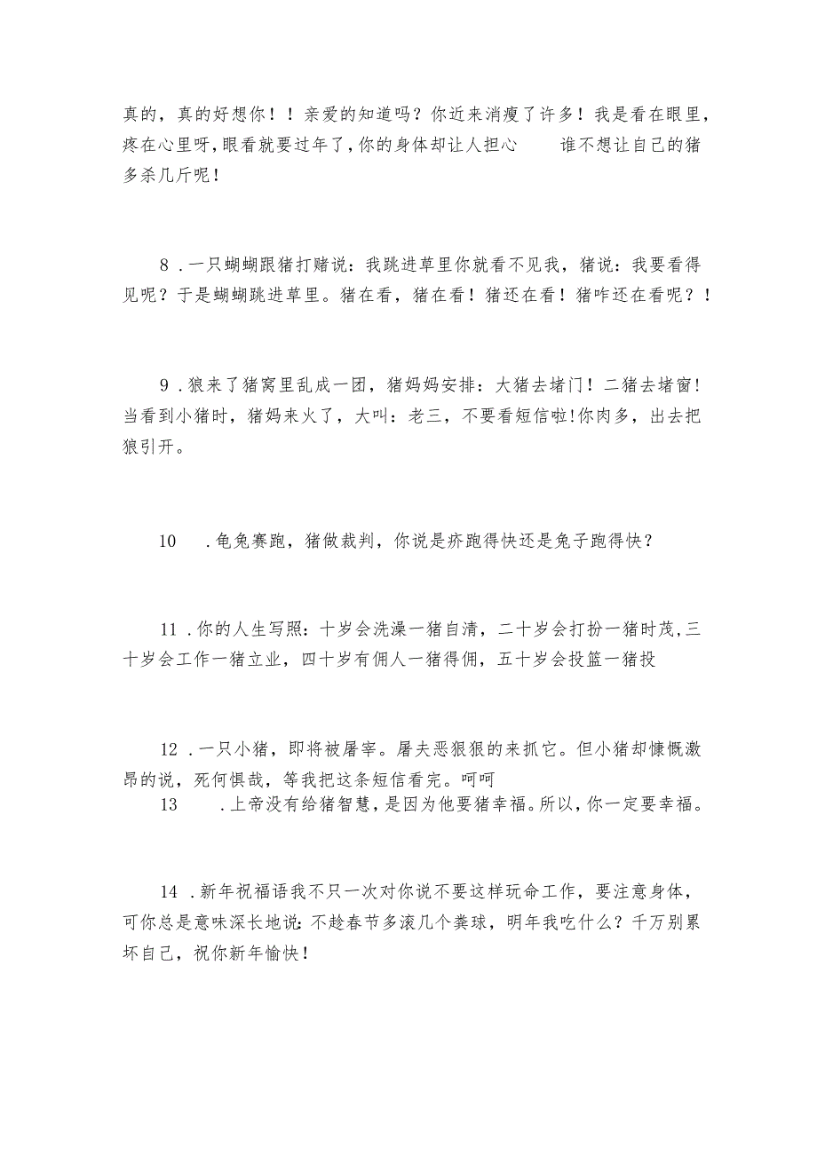 2023小学生最新元旦祝福语大全简短_迎接元旦节祝福句子.docx_第2页