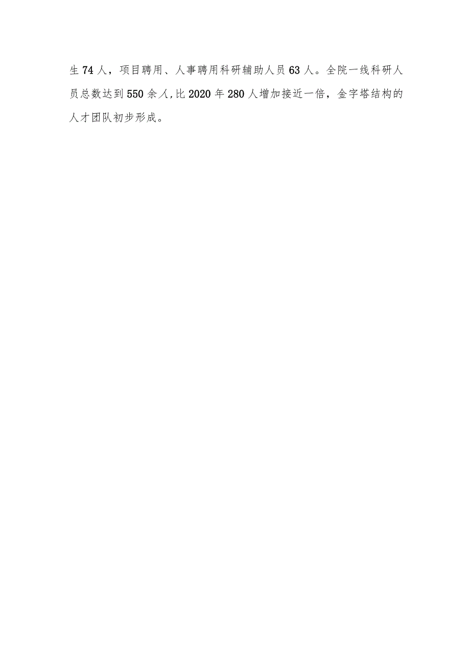 注入人才发展体制机制改革活力打造汇聚英才高地——江西省科学院改革实践.docx_第3页