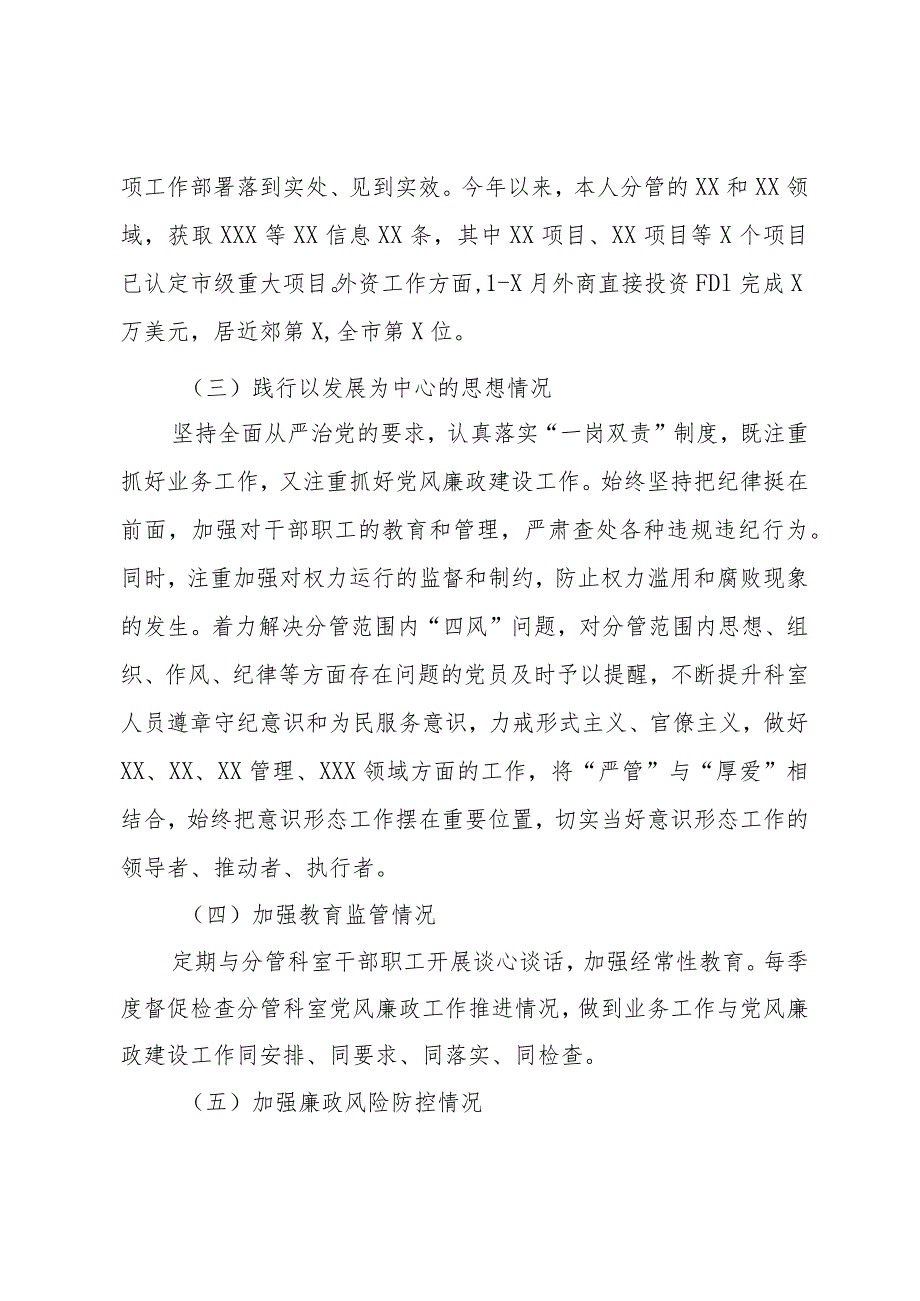 2023年度领导干部个人述责述廉报告通用版.docx_第2页