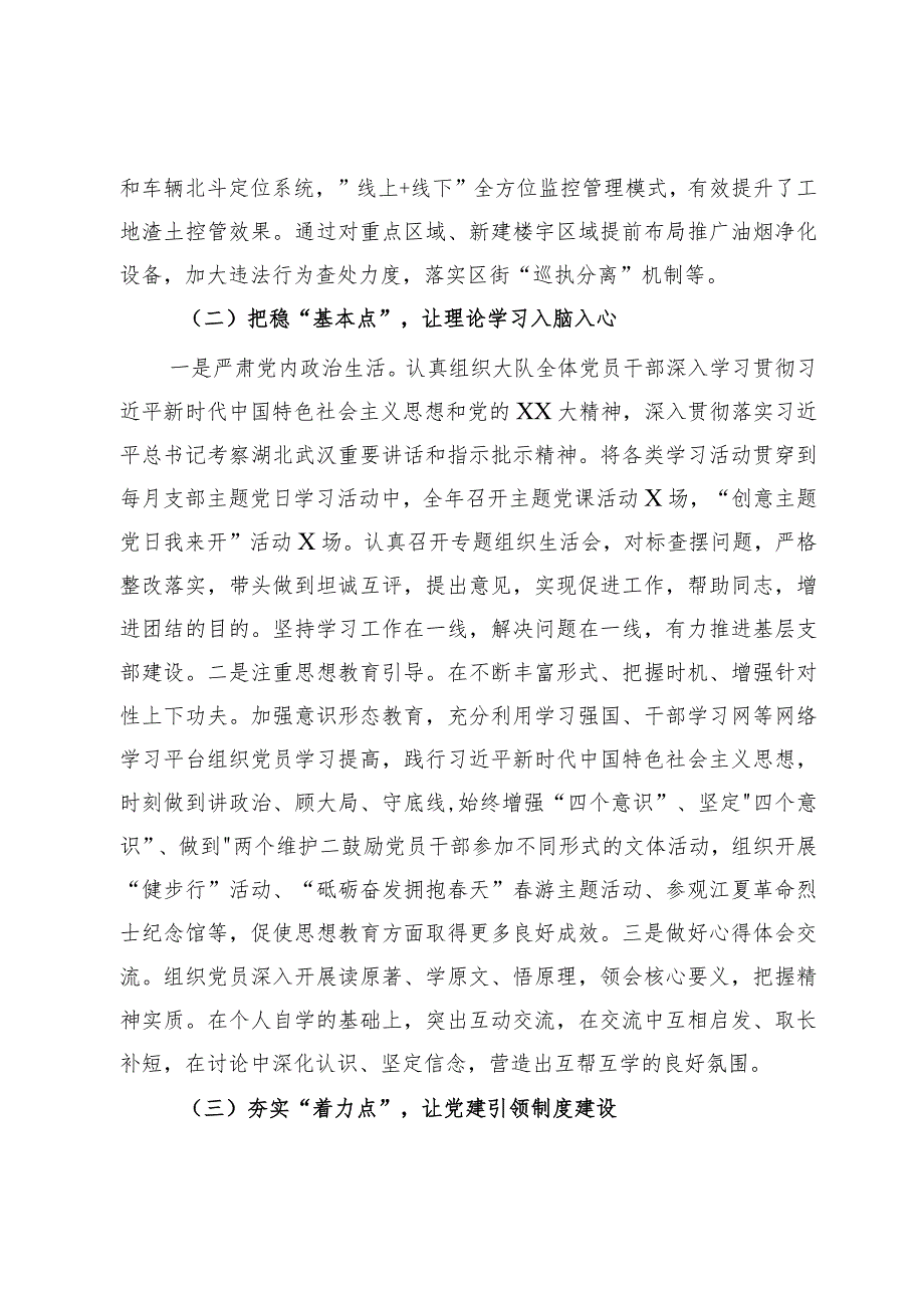 城管执法大队党总支2023年度基层党建工作述职报告.docx_第2页