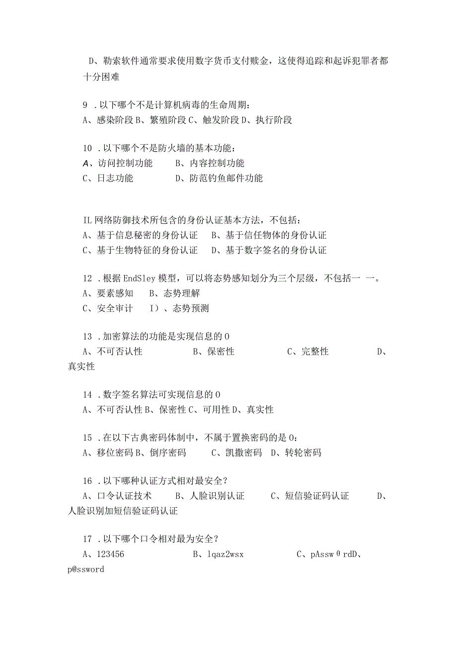 国家开放大学2023-2024学年《网络安全技术》模拟试卷及答案解析1（2024年）.docx_第2页