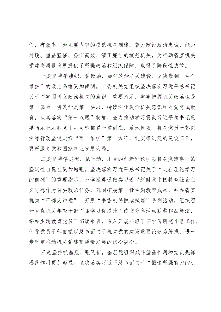 在工委机关创建模范机关活动推进会上的讲话.docx_第2页